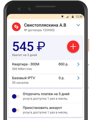 мобильное приложение от интернет провайдера в Большой Ялте